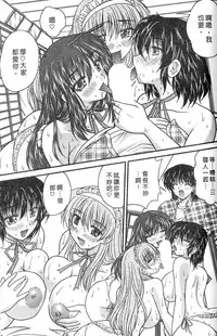 [Nanami Shizuka] SANSHIMAI PLUS | 三姐妹親加親 [Chinese]