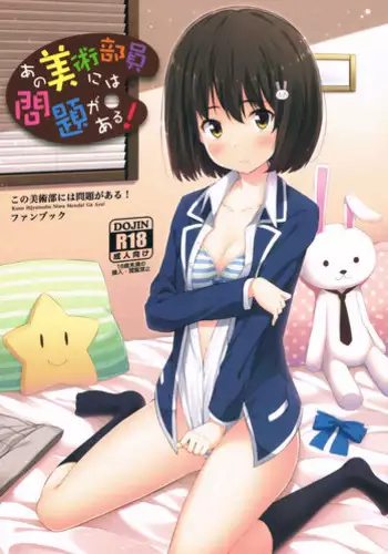 (C90) [Fujiya (Nectar)] Ano Bijutsubuin ni wa Mondai ga Aru! (Kono Bijutsubu ni wa Mondai ga Aru!)