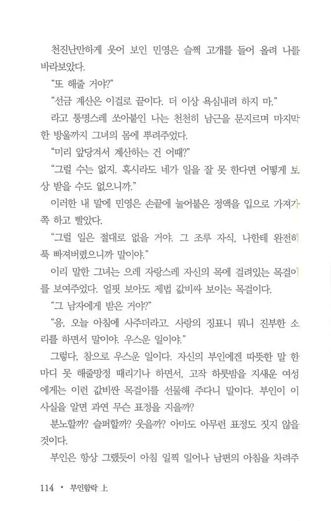 부인함락上