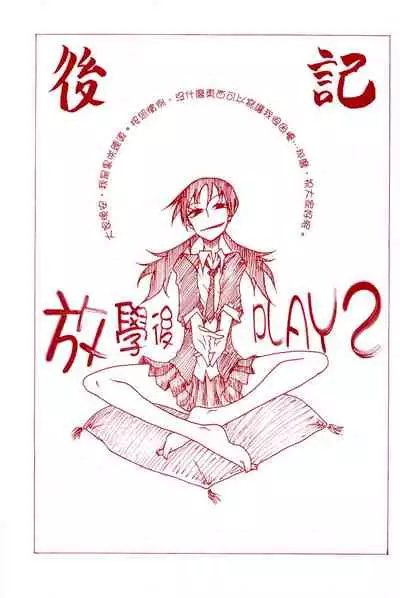Houkago Play 2