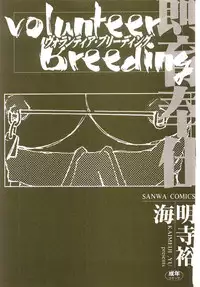 [Kaimeiji Yuu] Volunteer Breeding Ch.1 [English]