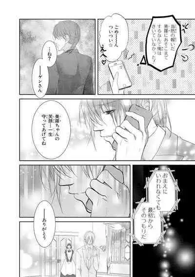 王子と執事の絶対命令3P～婚約者と幼馴染みに鳴かされて～【完全版】