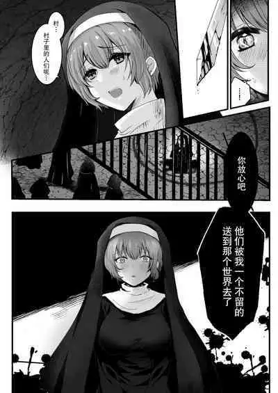 Mukunaru Seijo wa Yami ni Ochiru | 纯洁无垢的圣女堕入黑暗深渊