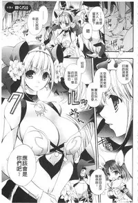 [Cotoji] Seinaru Suzu no Naku Sekai | 神聖的鈴聲響起的世界 [Chinese]