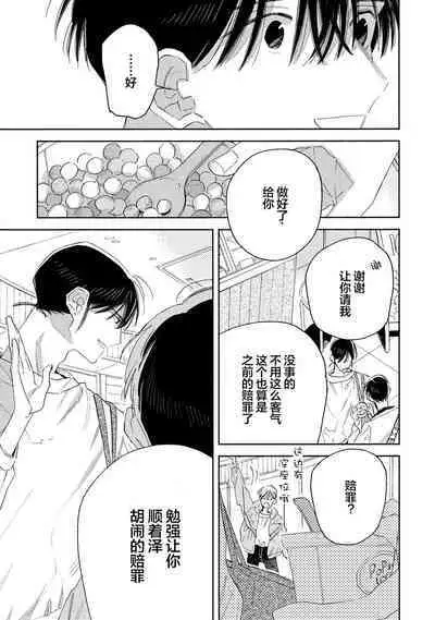 [Yoshida Yuuko]S-kun to M-kun｜S君与M君[Chinese] [看海汉化组] [Digital]