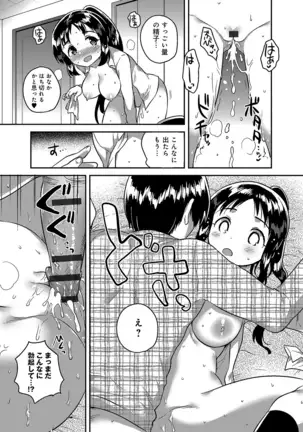 あまいきかのじょ
