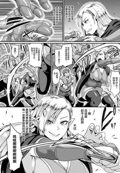 Elf no Ai wa Shokushu ni Ochite