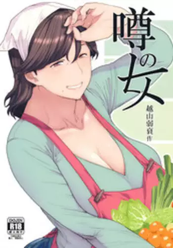 Uwasa no Hito