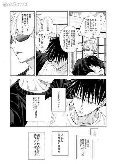Gojo no Kasane