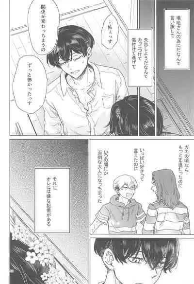 Juuninen Goshi no Zenpen