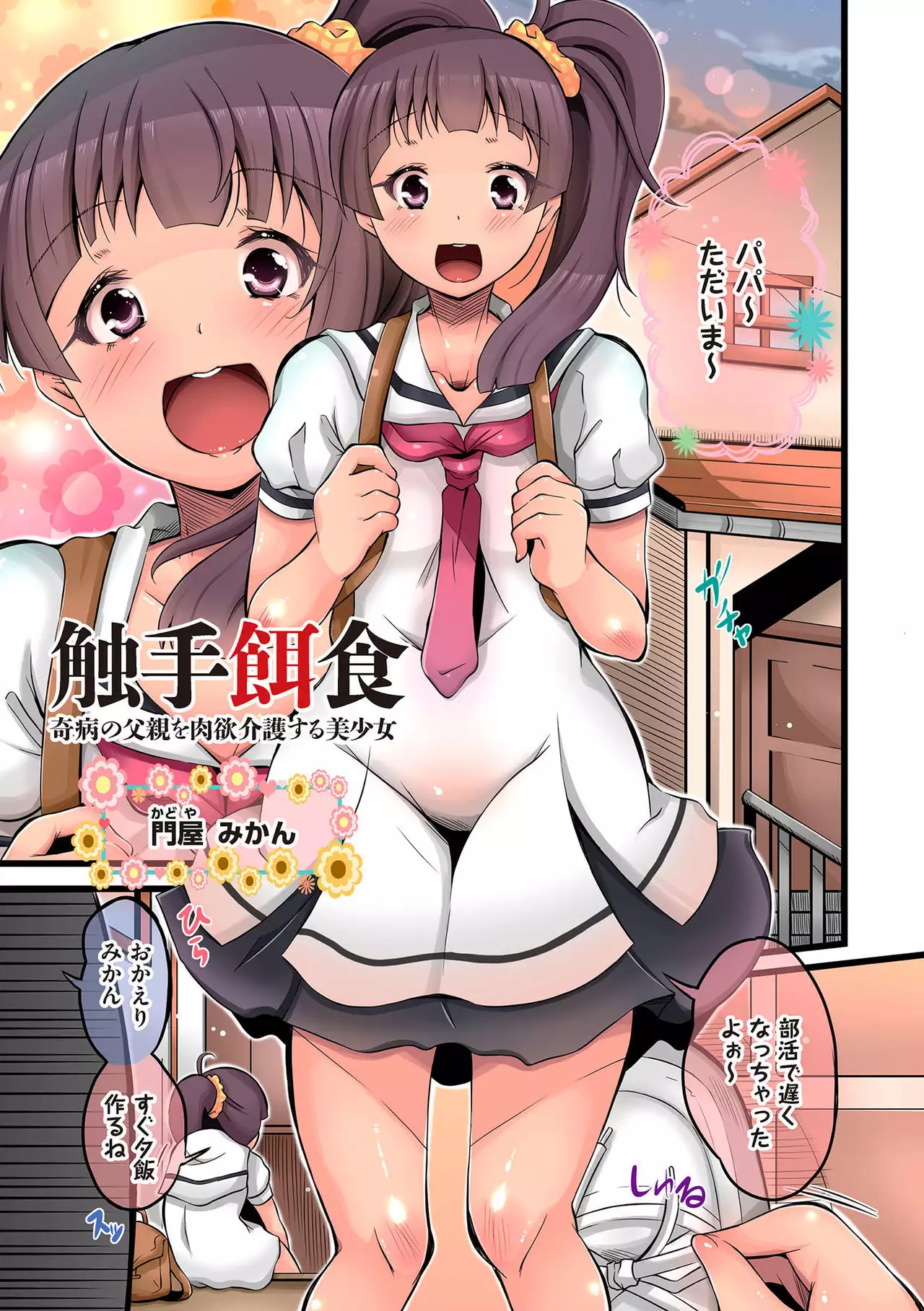 Shokushu Ejiki