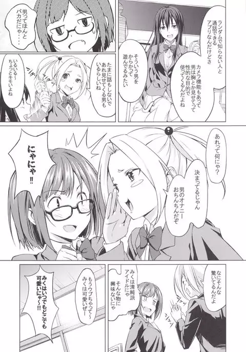 Miku to Appli