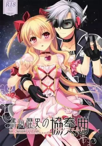 kuroirekishinokyosokyoku