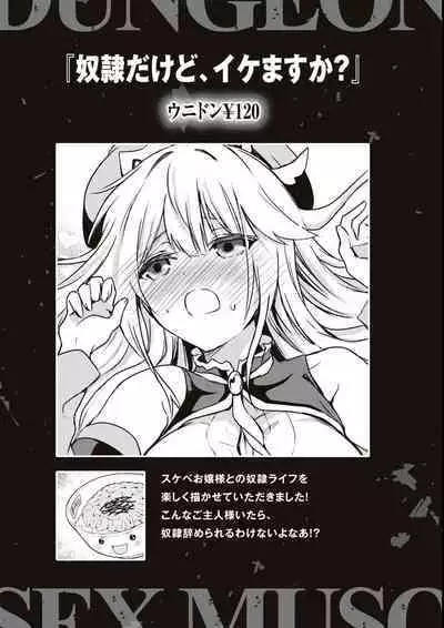 エロいほど最強! ダンジョンでセックス無双アンソロジーコミック