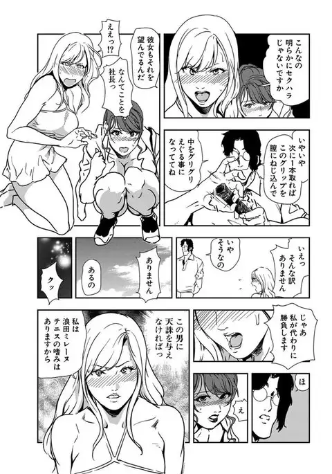 Nikuhisyo Yukiko 20