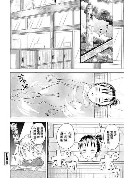 Inaka-chan 3