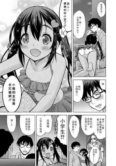 [Nekodanshaku] Watashi no Hajimetex | 青春期的第一次性爱 [Chinese] [Digital]