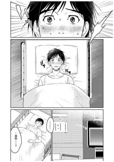 Tsugai ni Naranai Omegaverse