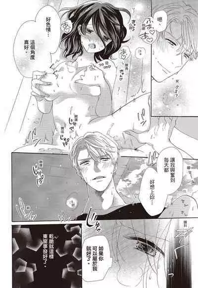 宅女愛上肉食紳士～絕頂！大叔級的神技～ 3