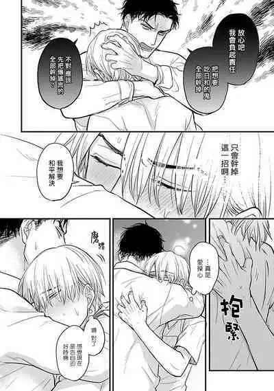 Tabetemo Oishiku Arimasen 2 | 尝起来一点都不好吃 2 Ch. 6-23 番外+加笔+A店特典