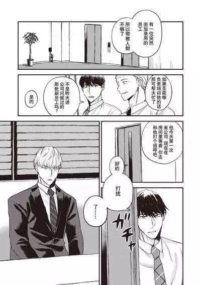 Owatta Koi ga Otte Kita | 死去的恋情追上我 1-2
