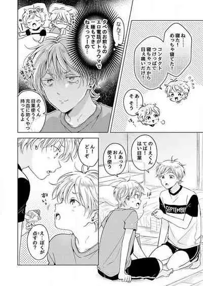 史郎くんのいちばんめ。（1）