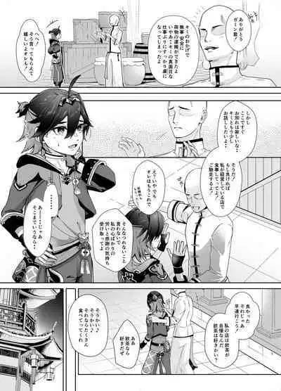 Chuuka Shounen Biyaku Chuunyuu Itazura Kenbunroku