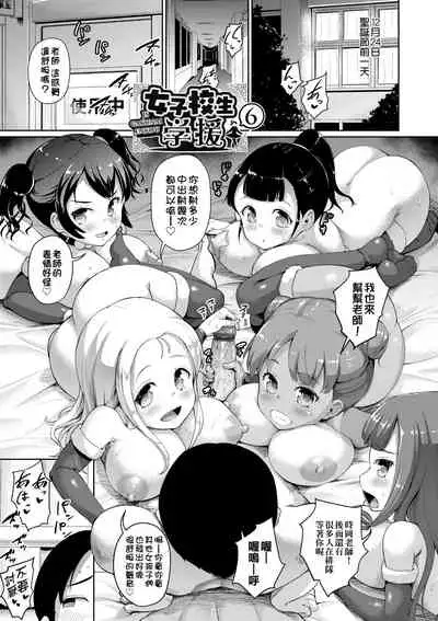[Shousan Bouzu] JS Gakuen ~Seito o Kau Kyoushi-tachi~ | 女子校生學援～與學生交易的教師們～ [Chinese] [Digital]