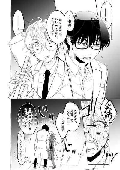 Nakanaide yo, Shiroi-kun. Ch.1