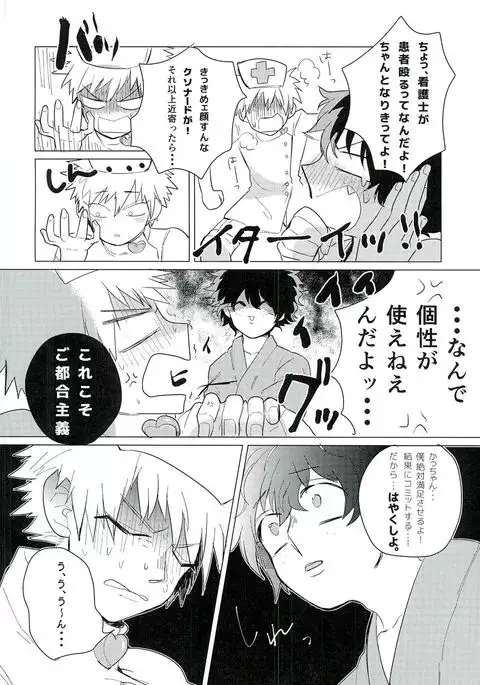 ご都合主義
