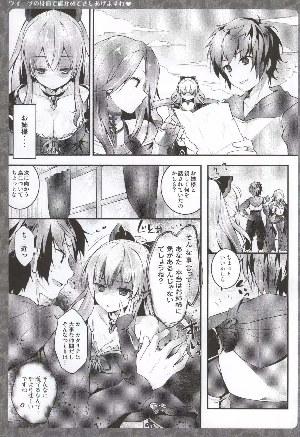 Vila no Karada de Tashikamete sashiagemasuwa