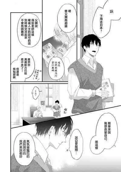 [Kuo Tsunashi] Katakoi Stakeholder 1-5 | 单相思的利益相关者1-5 [Chinese] [莉赛特汉化组] [Digital]