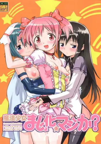 (Futaket 8) [Tapioca Box (Nyuuhin)] AnSaya (Puella Magi Madoka Magica) [Incomplete]