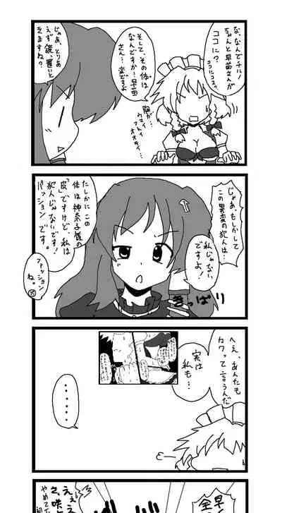 東方皮想天則