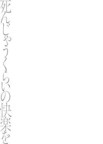 Shinjau Kurai no Kairaku o 2