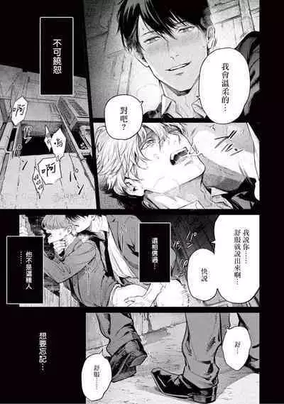 Zetsubou ni Nake | 绝望悲鸣 Ch. 1-8