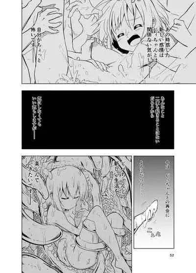 みらいいろ〜チガウいろ〜