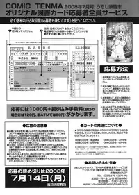 COMIC Tenma 2008-07
