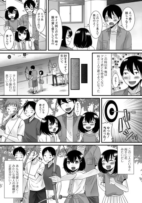 Fuwatoro Otokonoko!