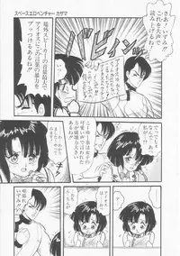 [Shin Tsuguru] Astriber 3 - Space Eroventure Kazama