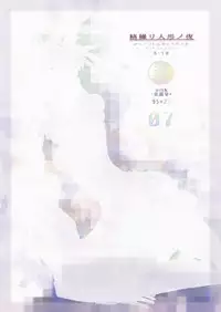 Karakuri Ningyou no Yoru