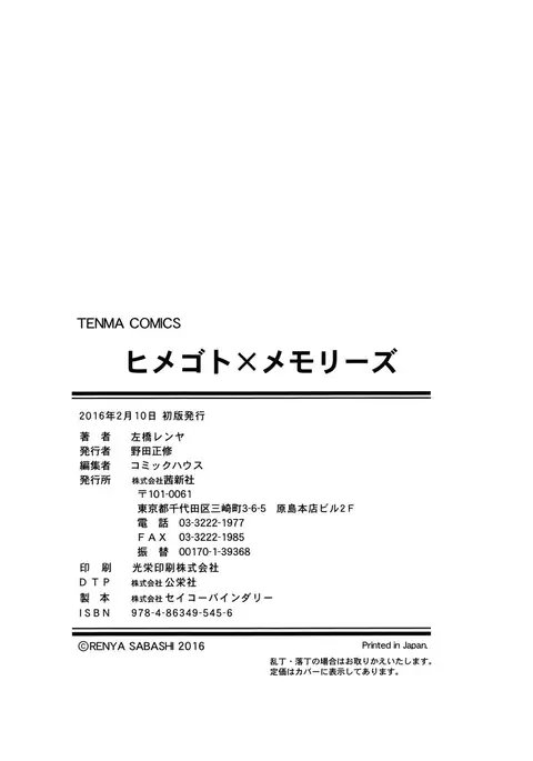 Himegoto x Memories