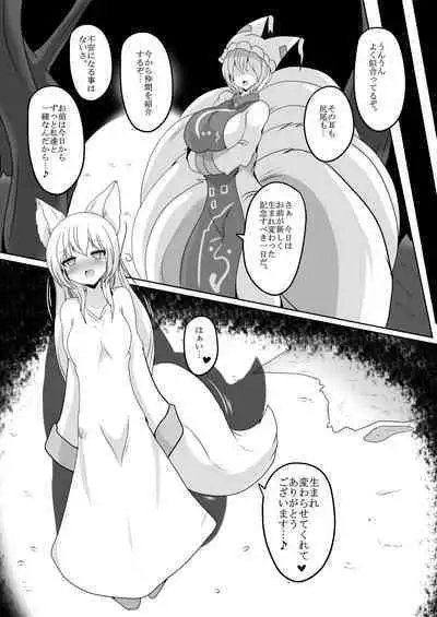 [YAMADA AIR BASE (Various)] Ran-sama Marunomi Goudoushi (Touhou Project) [Digital]