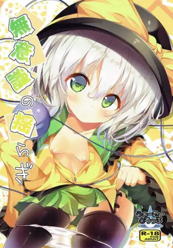 (Shuuki Reitaisai 3) [Water Drop (MA-SA)] Muishiki no Yuragi (Touhou Project)
