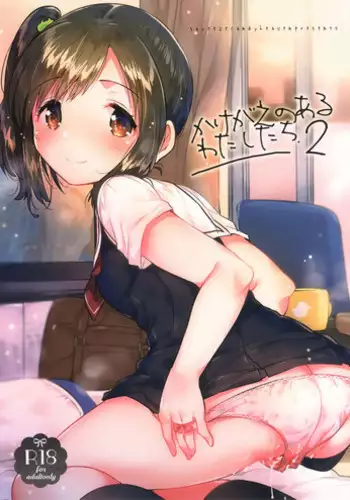 (SC2017 Autumn) [squeezecandyheaven (Ichihaya)] Kakegae no Aru Watashi-tachi 2