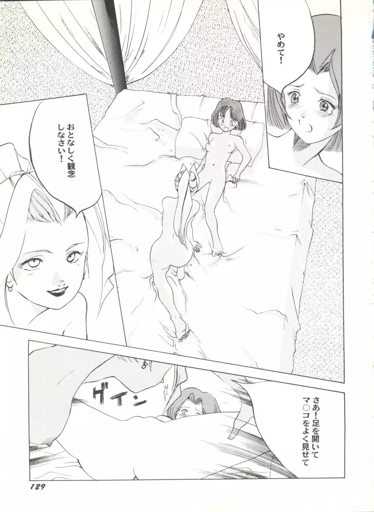 Doujin Anthology Bishoujo a La Carte 3