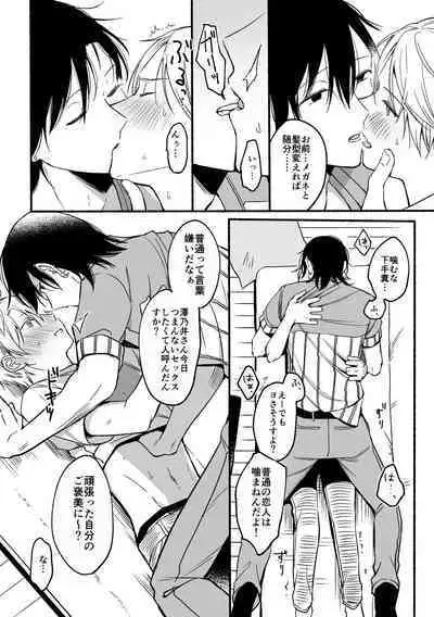 Urasouji no Yoshino-kun