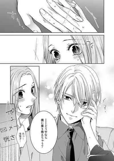 俺のためだけに鳴いて？ 第3-11話