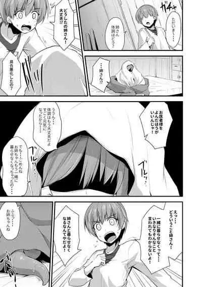 Echidna-sama no Himatsubushi