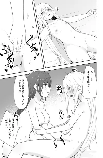[Napopasu] Mafuyu to Kanade ga H suru dake no Manga (Project Sekai)